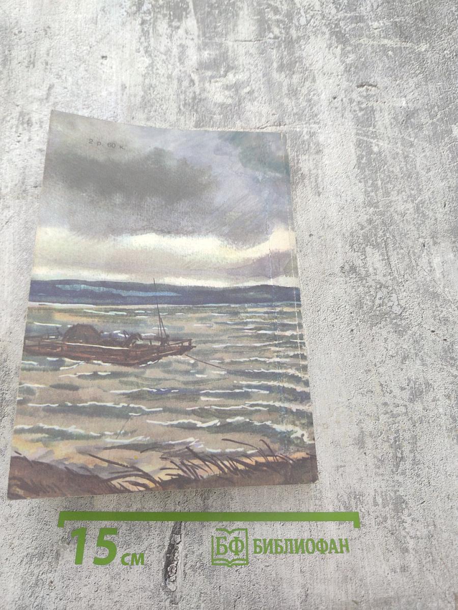 Река играет. Рассказы