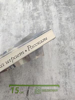 Река играет. Рассказы