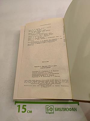Роман И.С. Тургенева «Отцы и дети» в русской критике