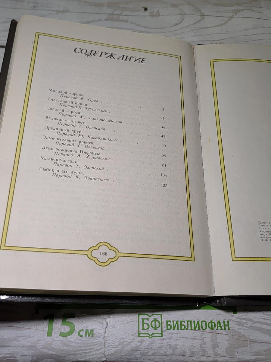 Мальчик-Звезда и другие сказки