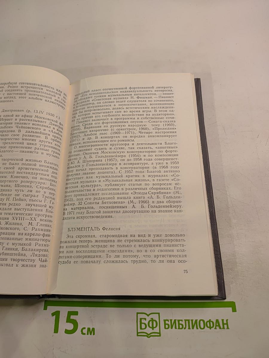 Современные пианисты. Часть 1