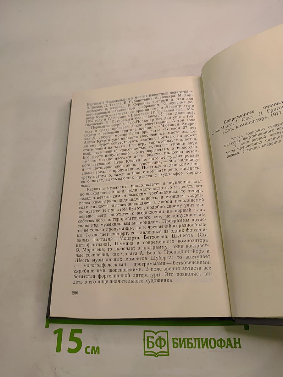 Современные пианисты. Часть 1