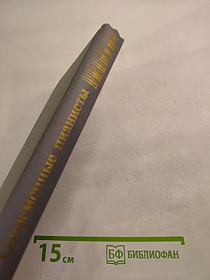 Современные пианисты. Часть 1