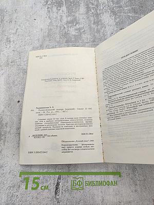 Русско-немецкий словарь (краткий)