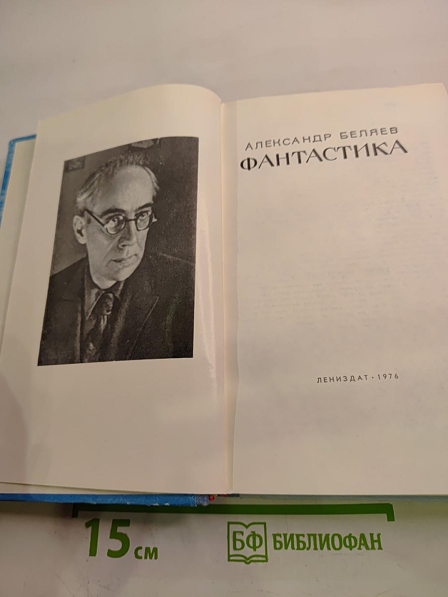 Фантастика