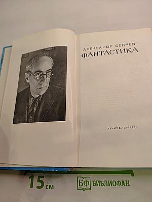 Фантастика