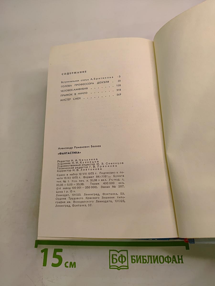 Фантастика