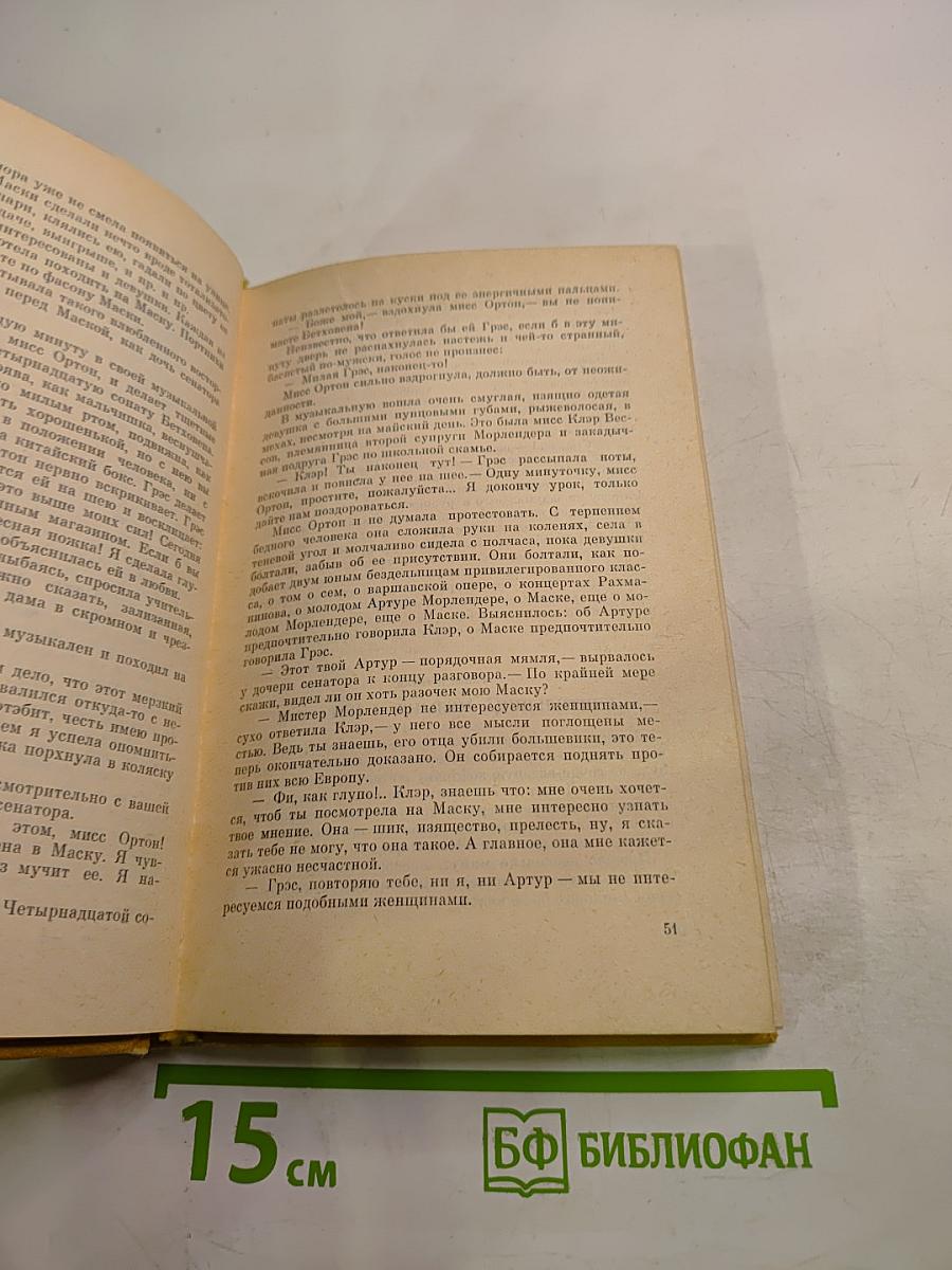 Месс-Менд, или Янки в Петрограде