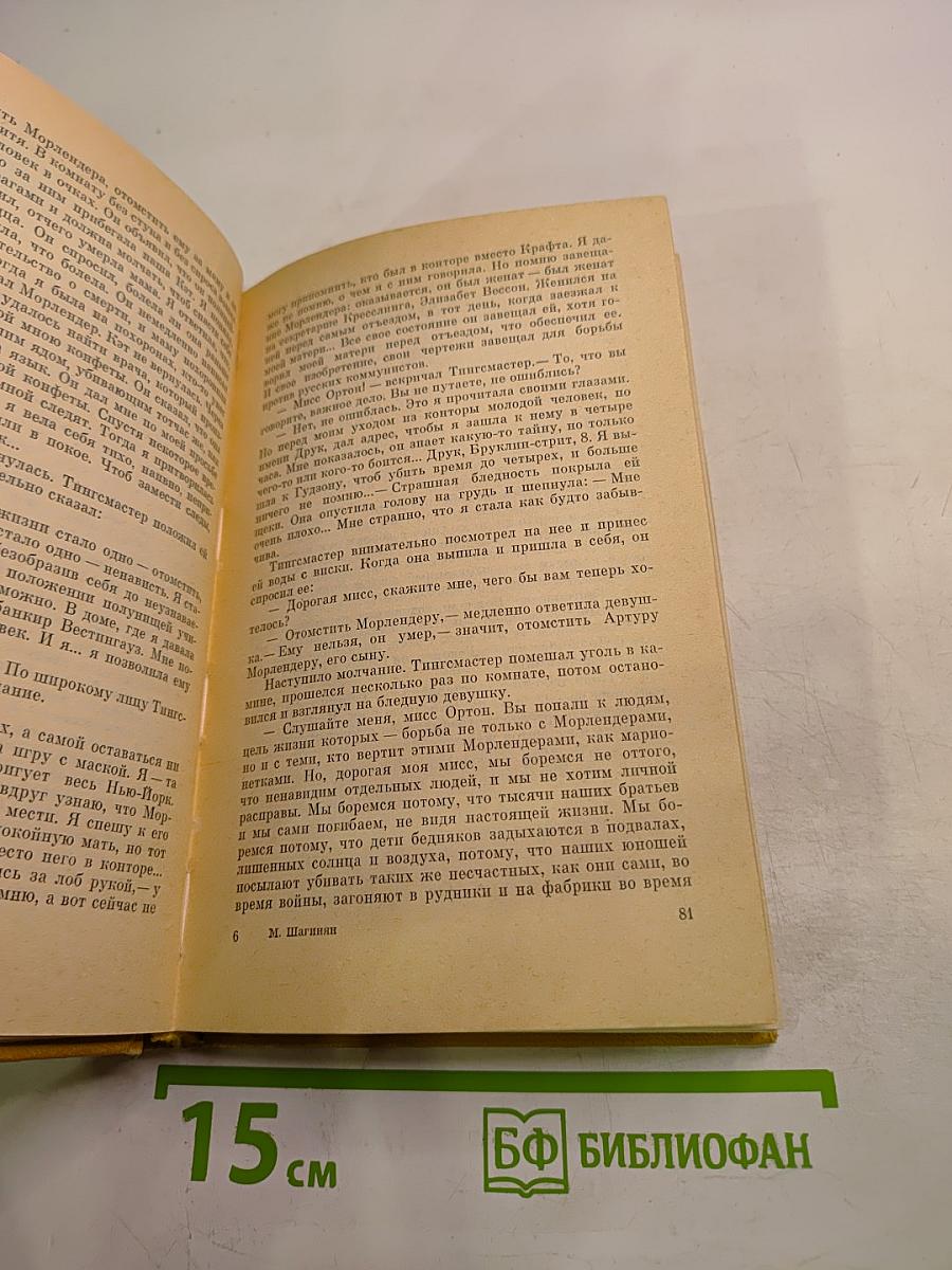 Месс-Менд, или Янки в Петрограде