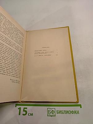 Месс-Менд, или Янки в Петрограде