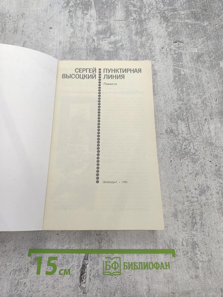 Пунктирная линия