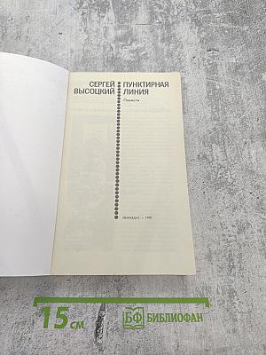 Пунктирная линия