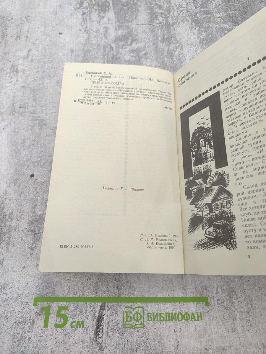 Пунктирная линия