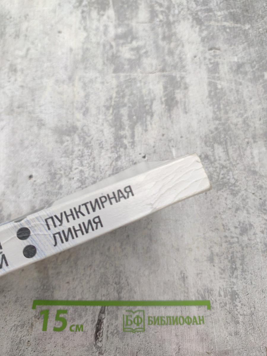 Пунктирная линия