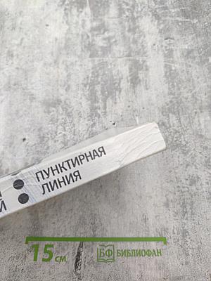 Пунктирная линия