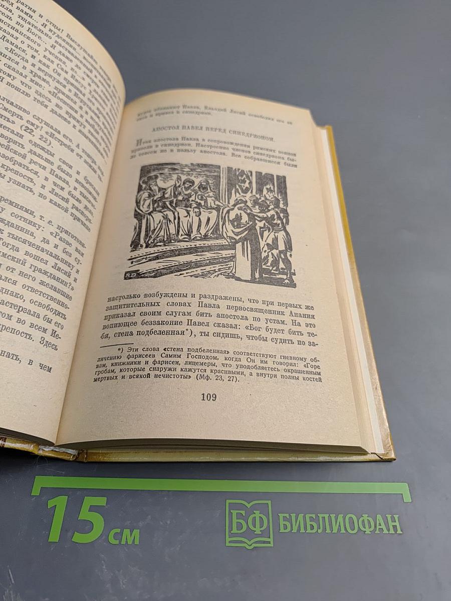 Закон Божий. Четвертая книга о православной вере