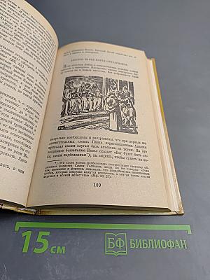 Закон Божий. Четвертая книга о православной вере