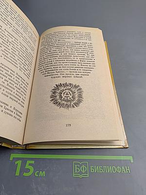 Закон Божий. Четвертая книга о православной вере