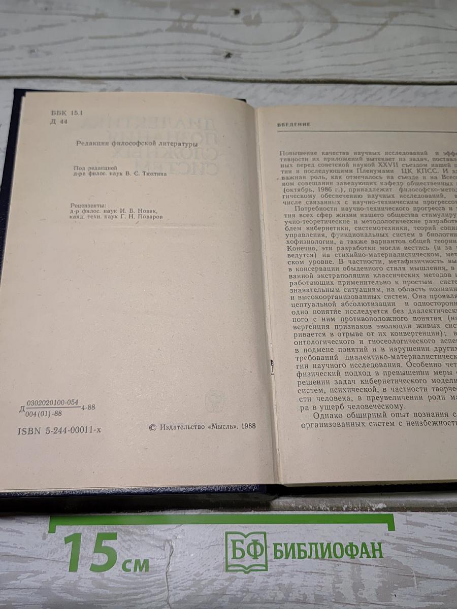 Диалектика познания сложных систем