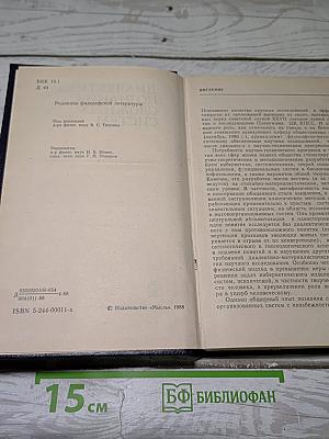 Диалектика познания сложных систем