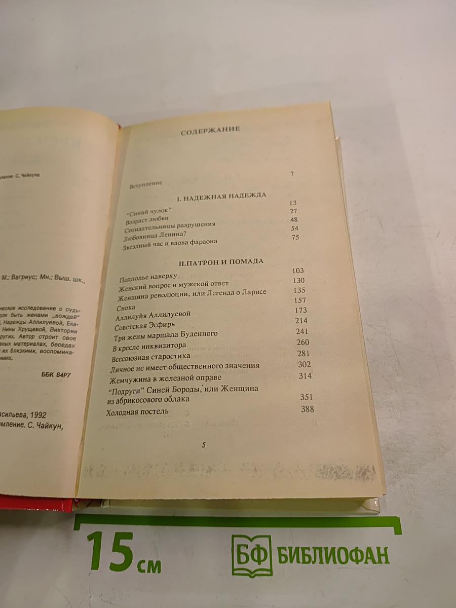 Кремлевские жены