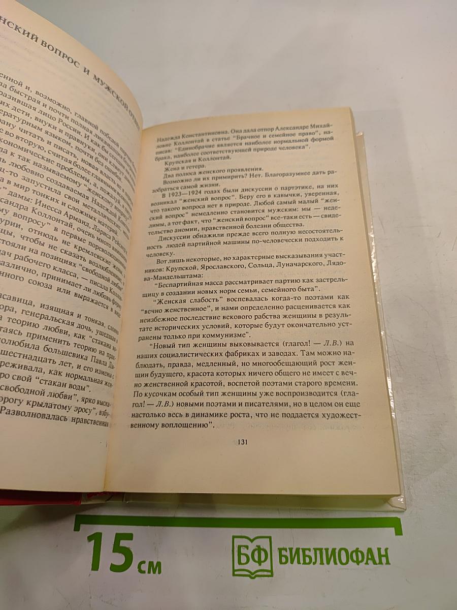 Кремлевские жены