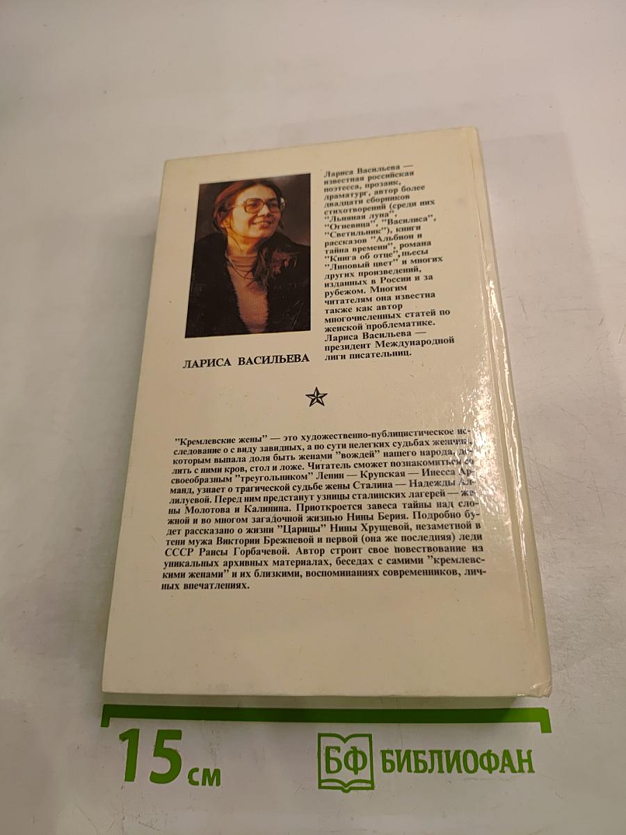 Кремлевские жены