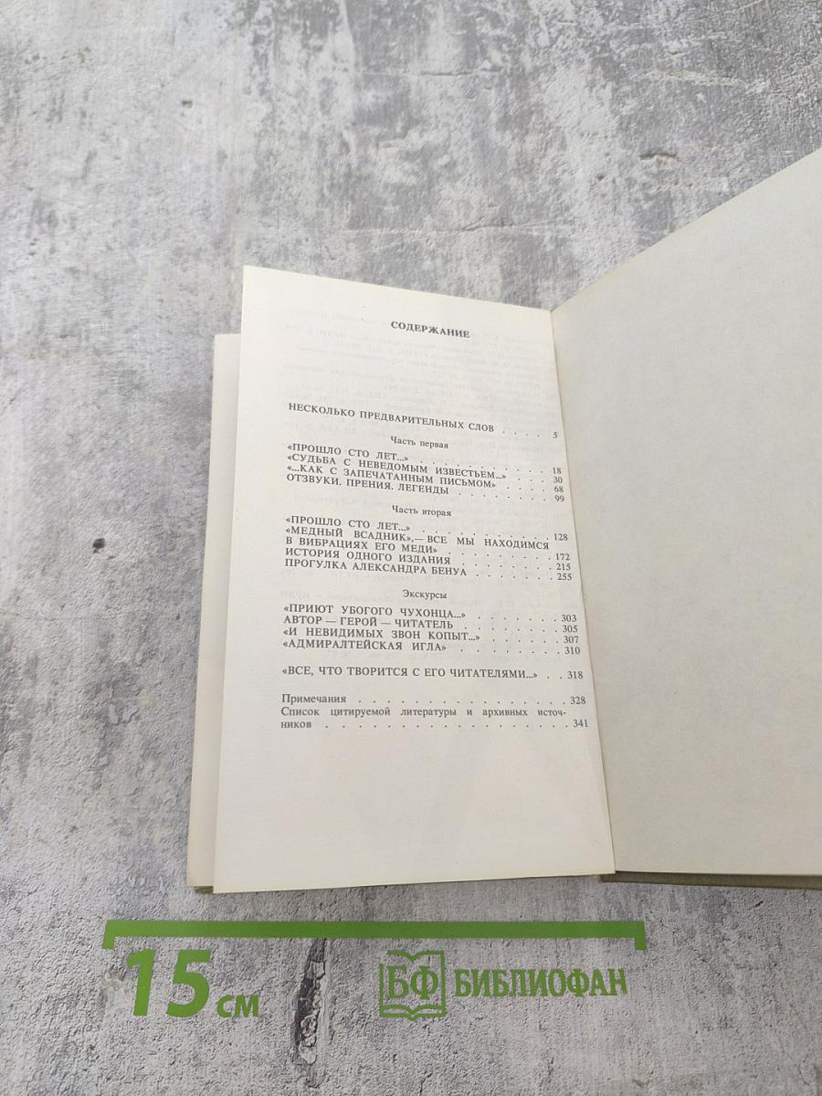 Судьбы книг. "Печальну повесть сохранить..."