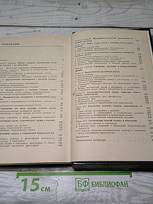 Диалектика познания сложных систем