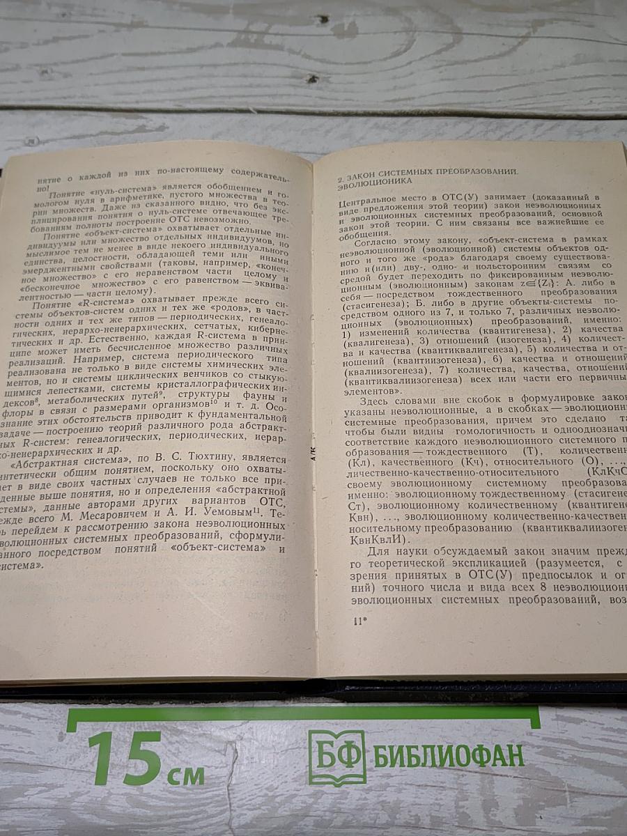Диалектика познания сложных систем