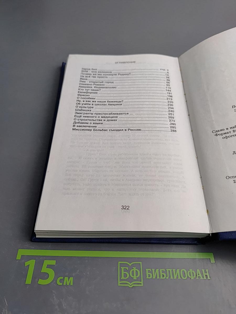 Эмигранты, как вы там?