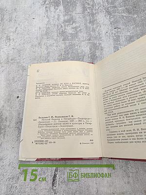 Николай Вавилов в Петербурге – Петрограде – Ленинграде