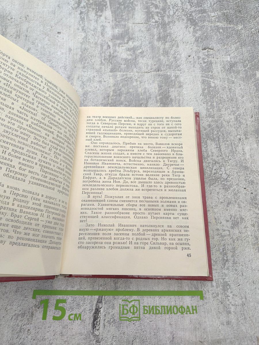 Николай Вавилов в Петербурге – Петрограде – Ленинграде