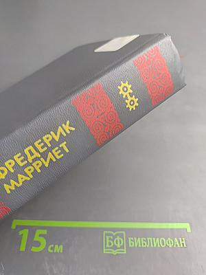 Браконьер. Приключения собаки. Персиваль Кин. Романы