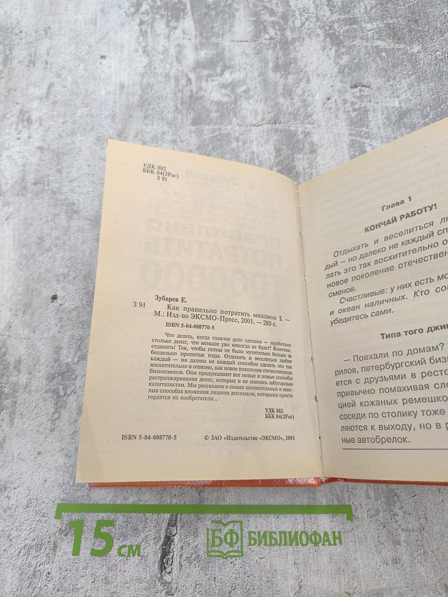 Как правильно потратить 1000000 $