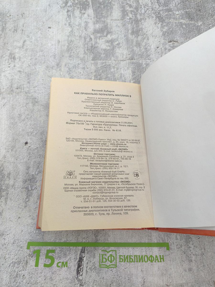 Как правильно потратить 1000000 $