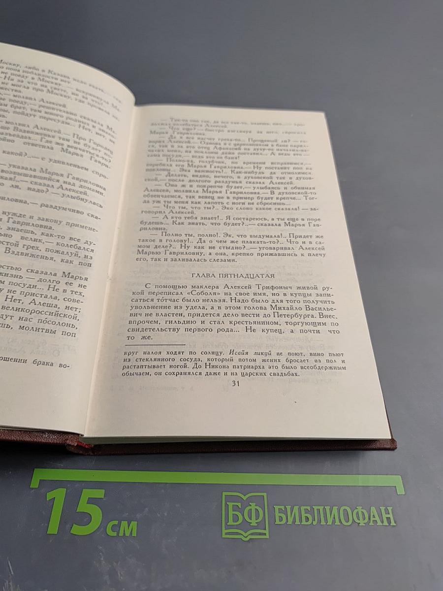 В Лесах. Том 4. Собрание сочинений в восьми томах