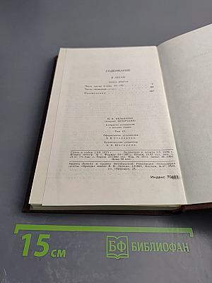 В Лесах. Том 4. Собрание сочинений в восьми томах
