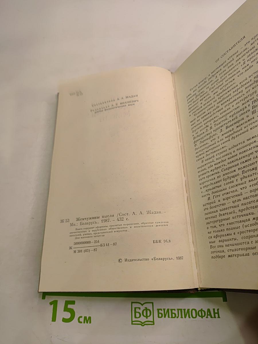 Жемчужины мысли