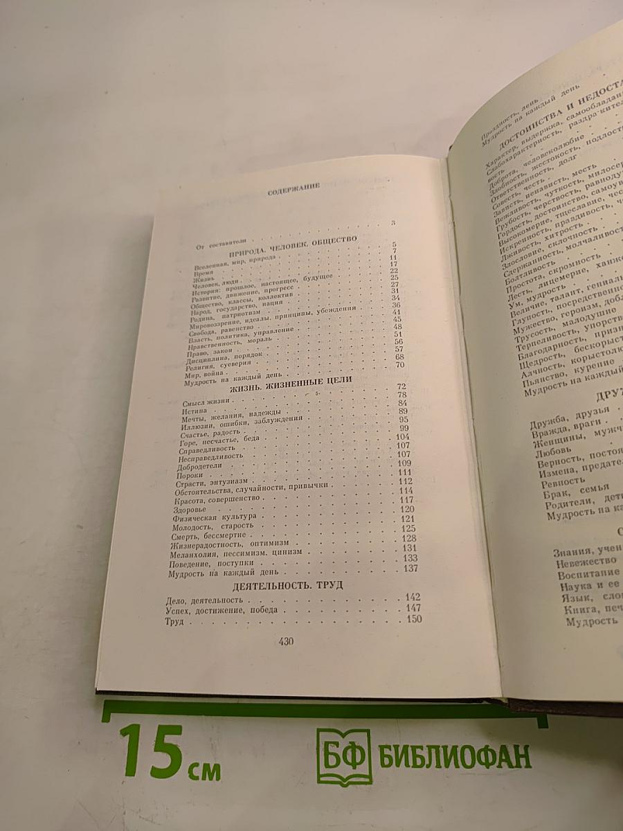 Жемчужины мысли