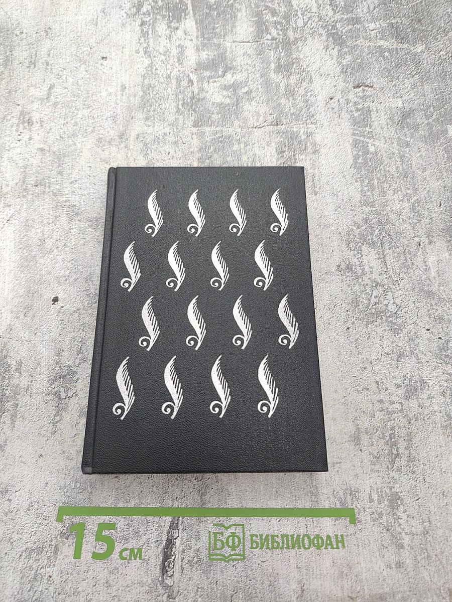 Простор. Избранные стихотворения