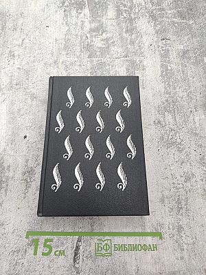 Простор. Избранные стихотворения