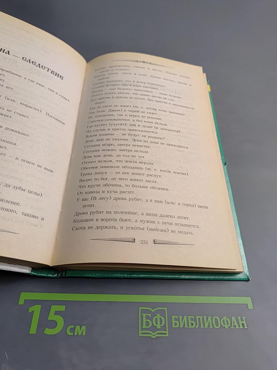 Пословицы русского народа. Том 1