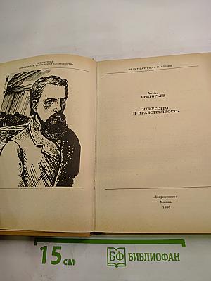 Искусство и нравственность