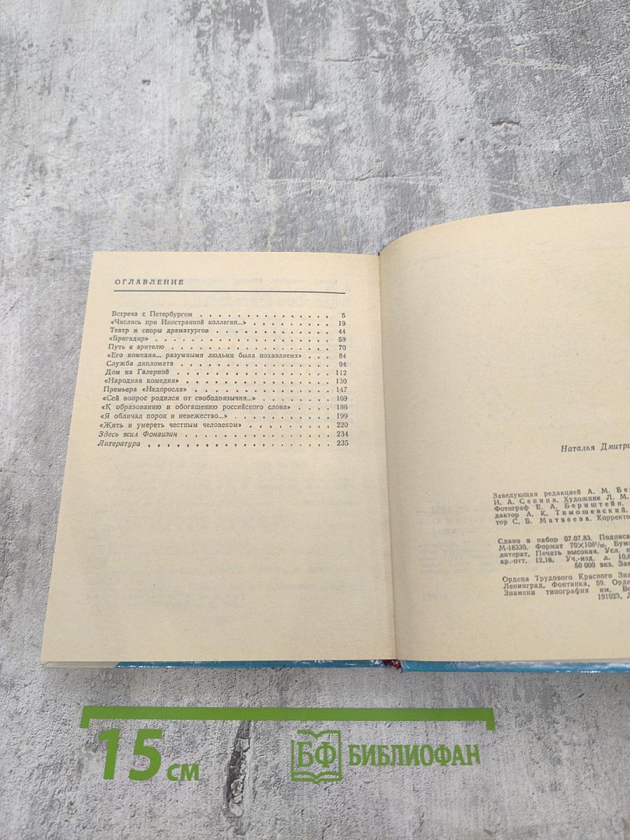 Фонвизин в Петербурге