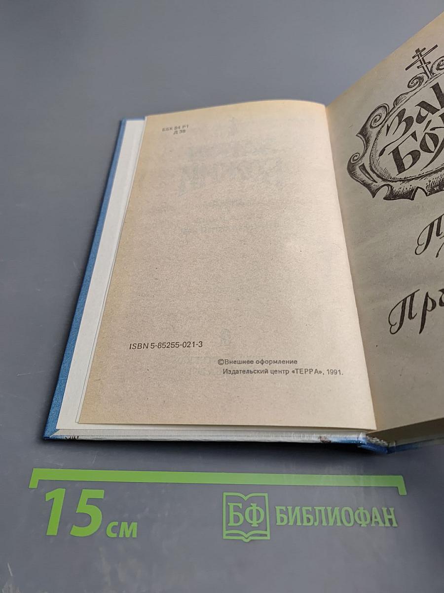 Закон Божий. Пятая книга о православной вере