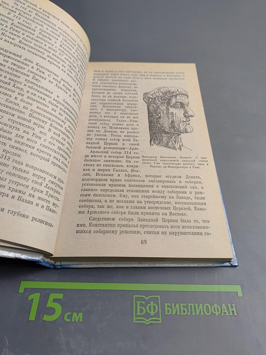 Закон Божий. Пятая книга о православной вере
