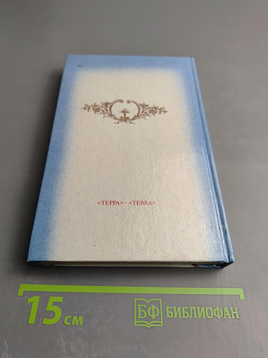 Закон Божий. Пятая книга о православной вере