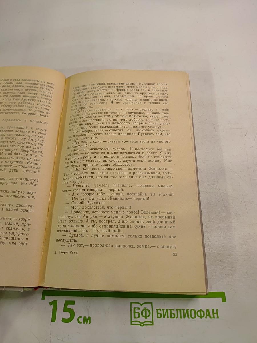 Грех господина Антуана