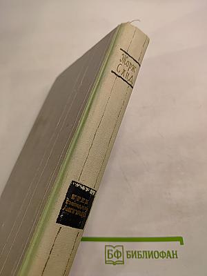 Грех господина Антуана